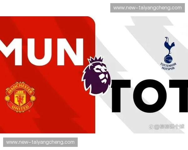 绿茵巅峰的宿命博弈：当热刺的热血白百合撞上曼联的红魔复兴梦